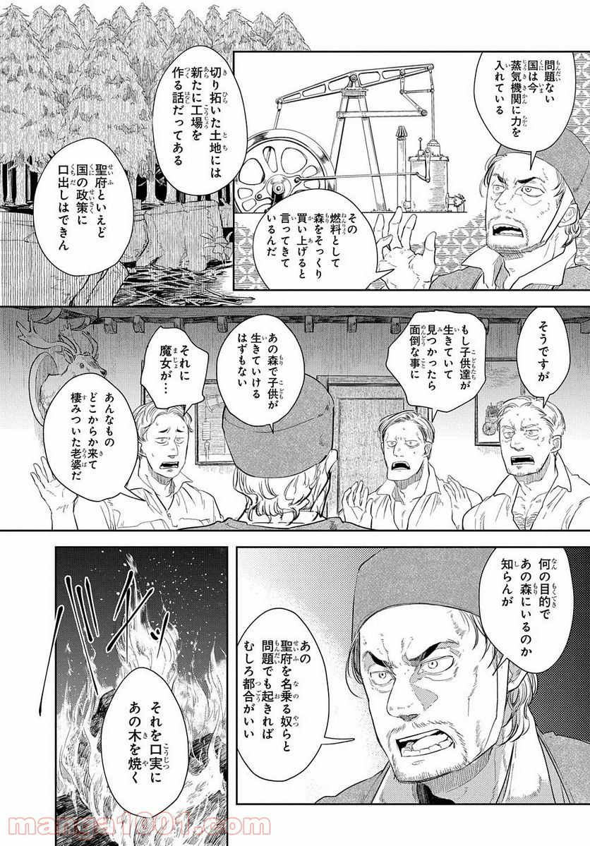 世界の果てにも風は吹く - 第5話 - Page 14