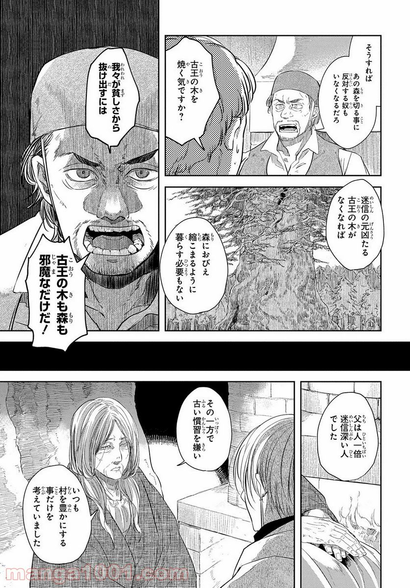 世界の果てにも風は吹く - 第5話 - Page 15