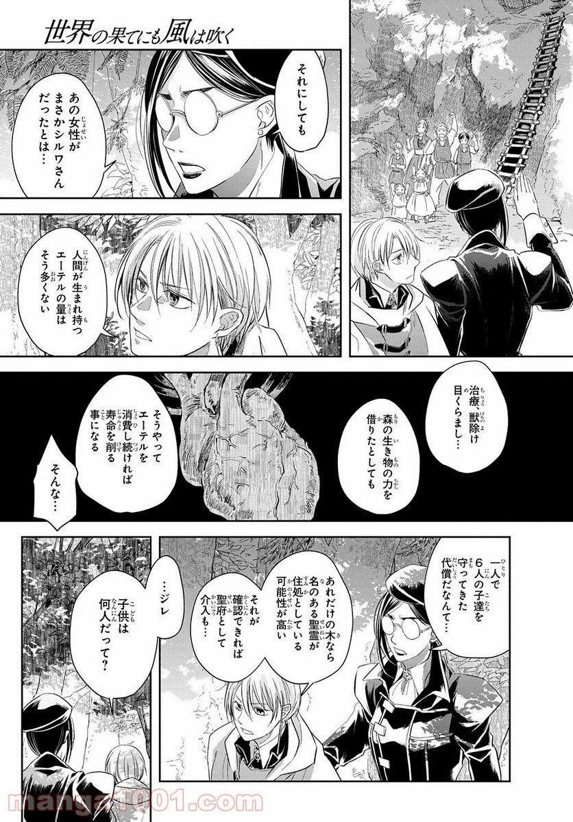 世界の果てにも風は吹く - 第5話 - Page 21