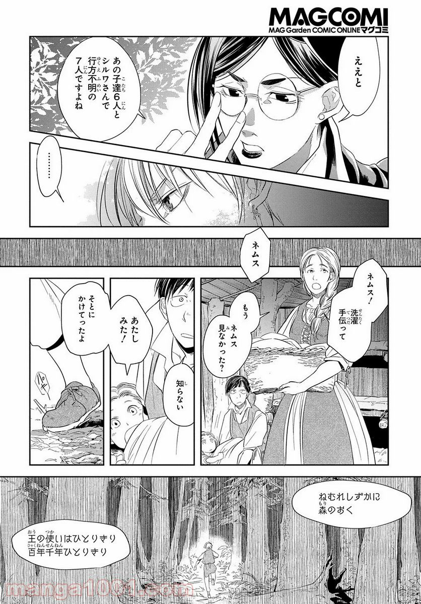 世界の果てにも風は吹く - 第5話 - Page 22