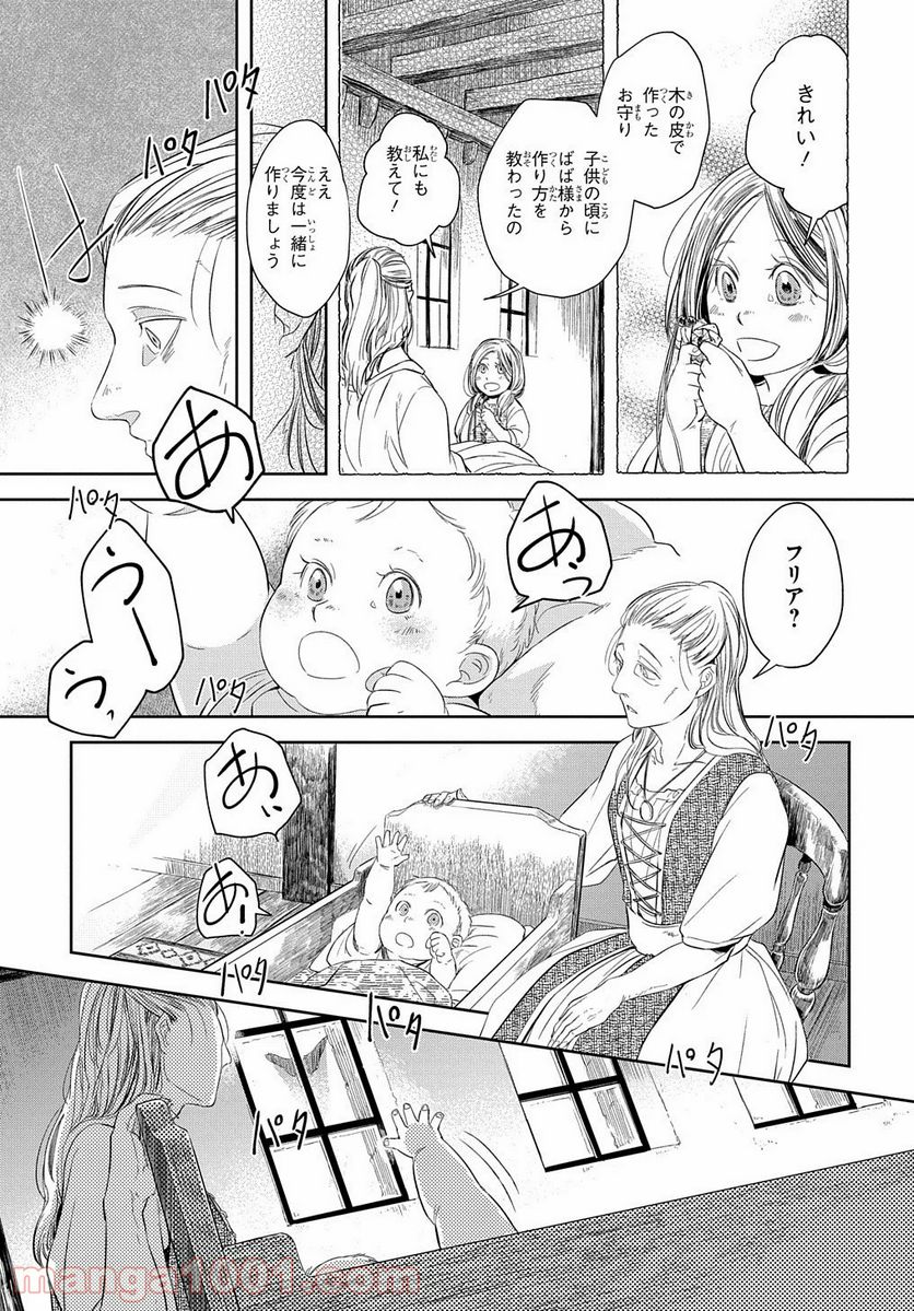 世界の果てにも風は吹く - 第5話 - Page 25