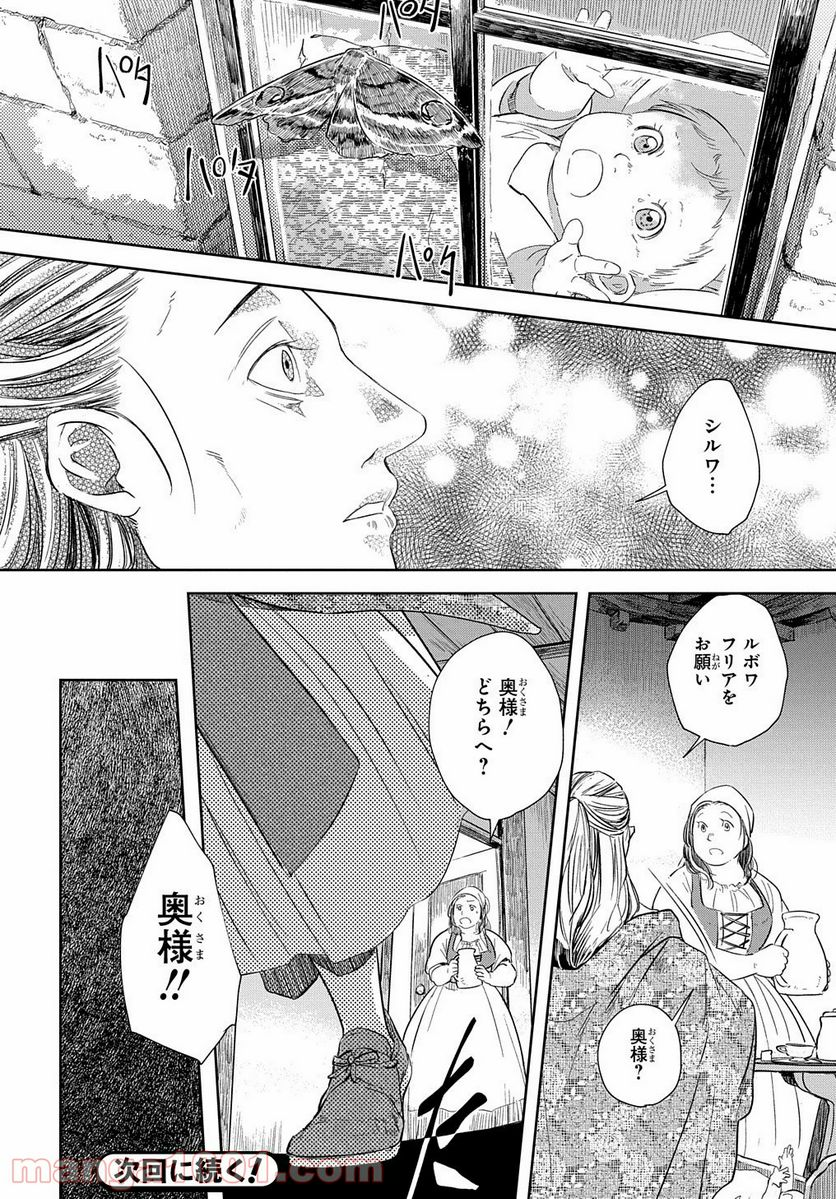 世界の果てにも風は吹く - 第5話 - Page 26