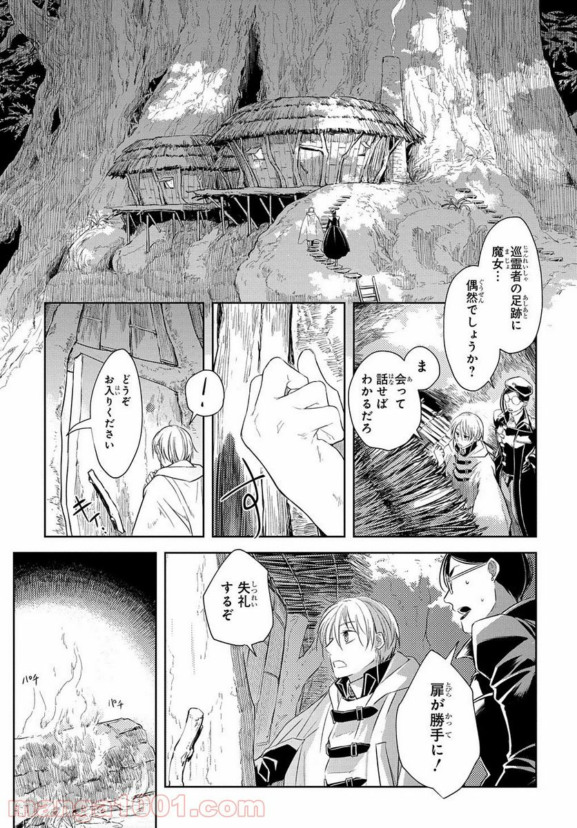 世界の果てにも風は吹く - 第5話 - Page 5