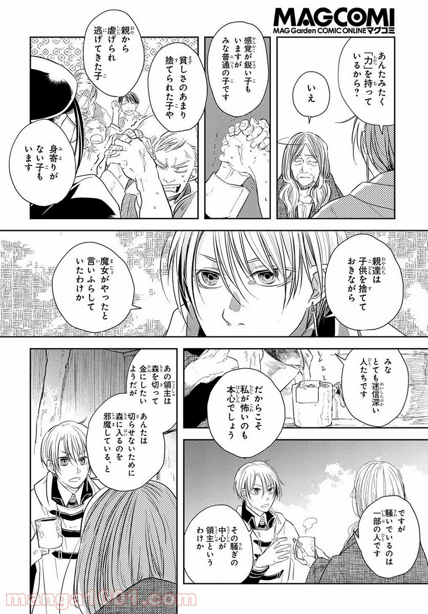 世界の果てにも風は吹く - 第5話 - Page 10