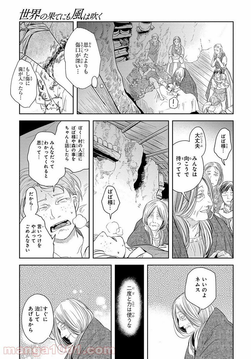 世界の果てにも風は吹く - 第6話 - Page 11