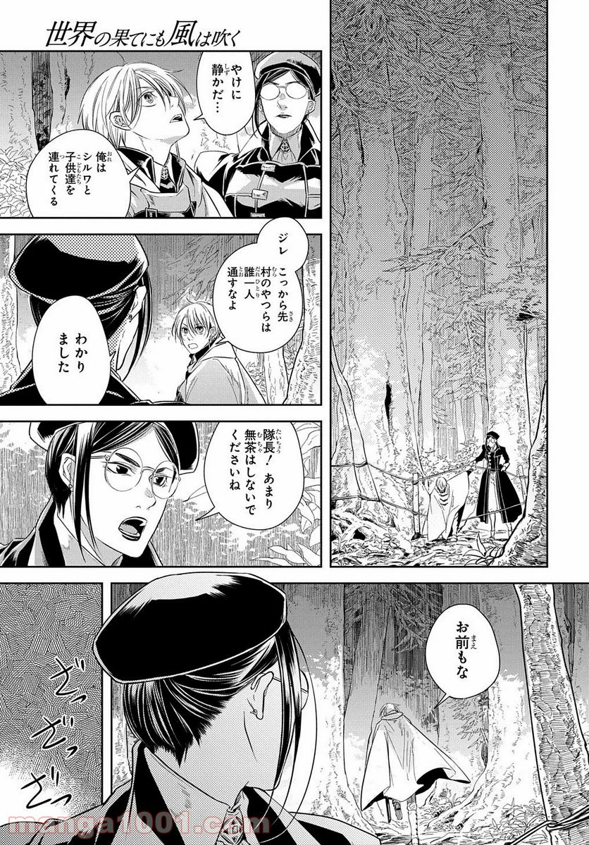 世界の果てにも風は吹く - 第6話 - Page 13