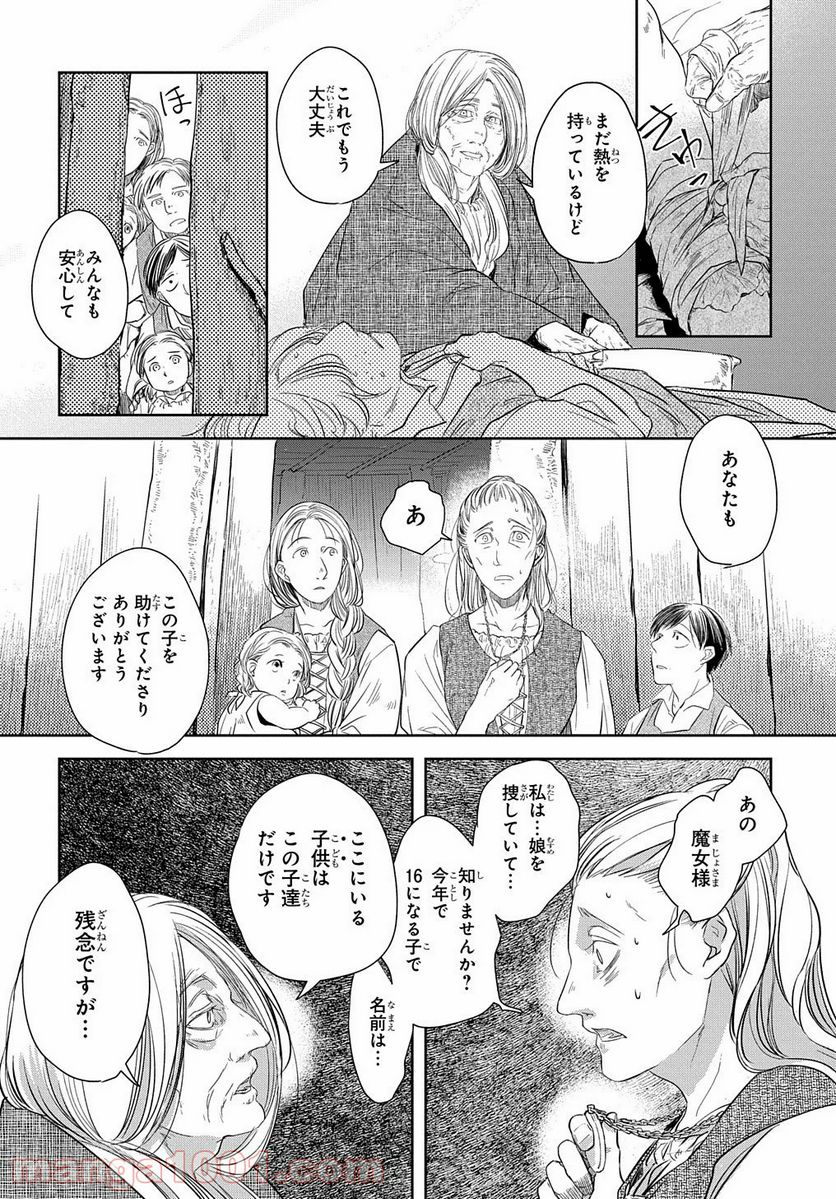 世界の果てにも風は吹く - 第6話 - Page 16