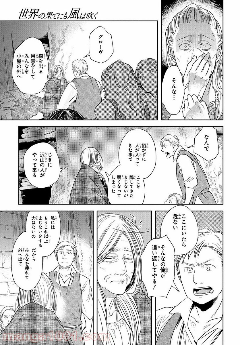 世界の果てにも風は吹く - 第6話 - Page 17