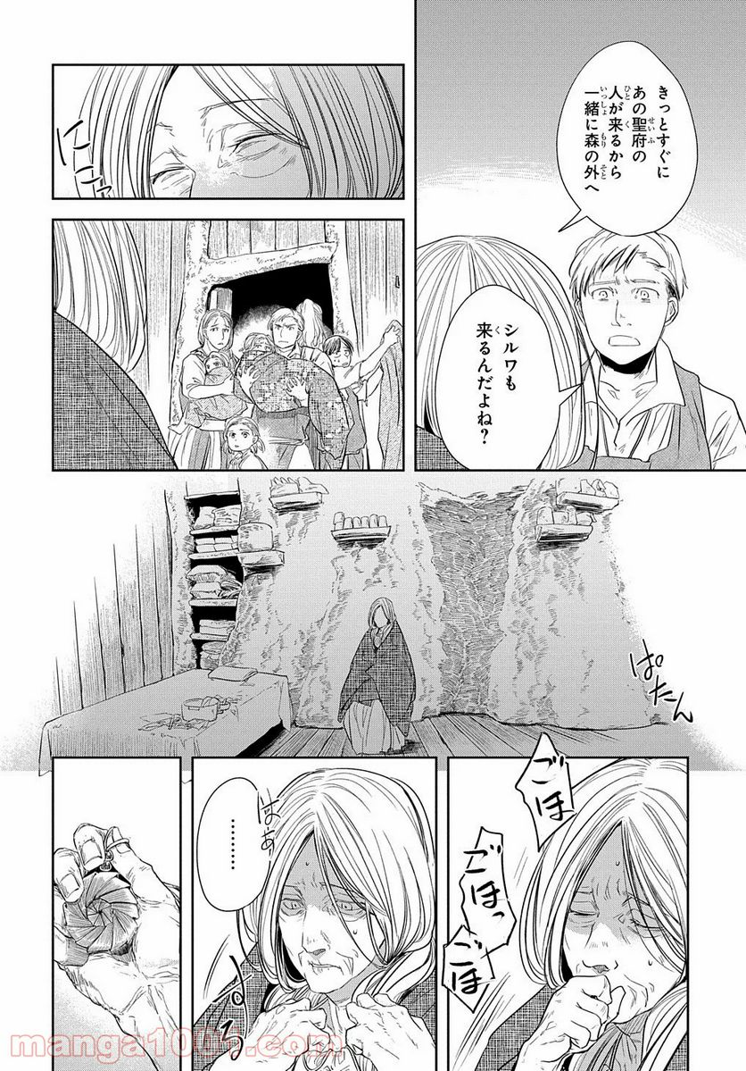 世界の果てにも風は吹く - 第6話 - Page 18