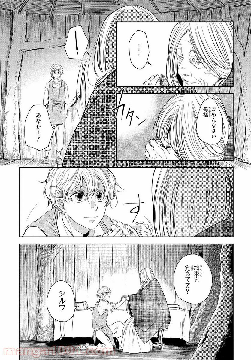 世界の果てにも風は吹く - 第6話 - Page 19