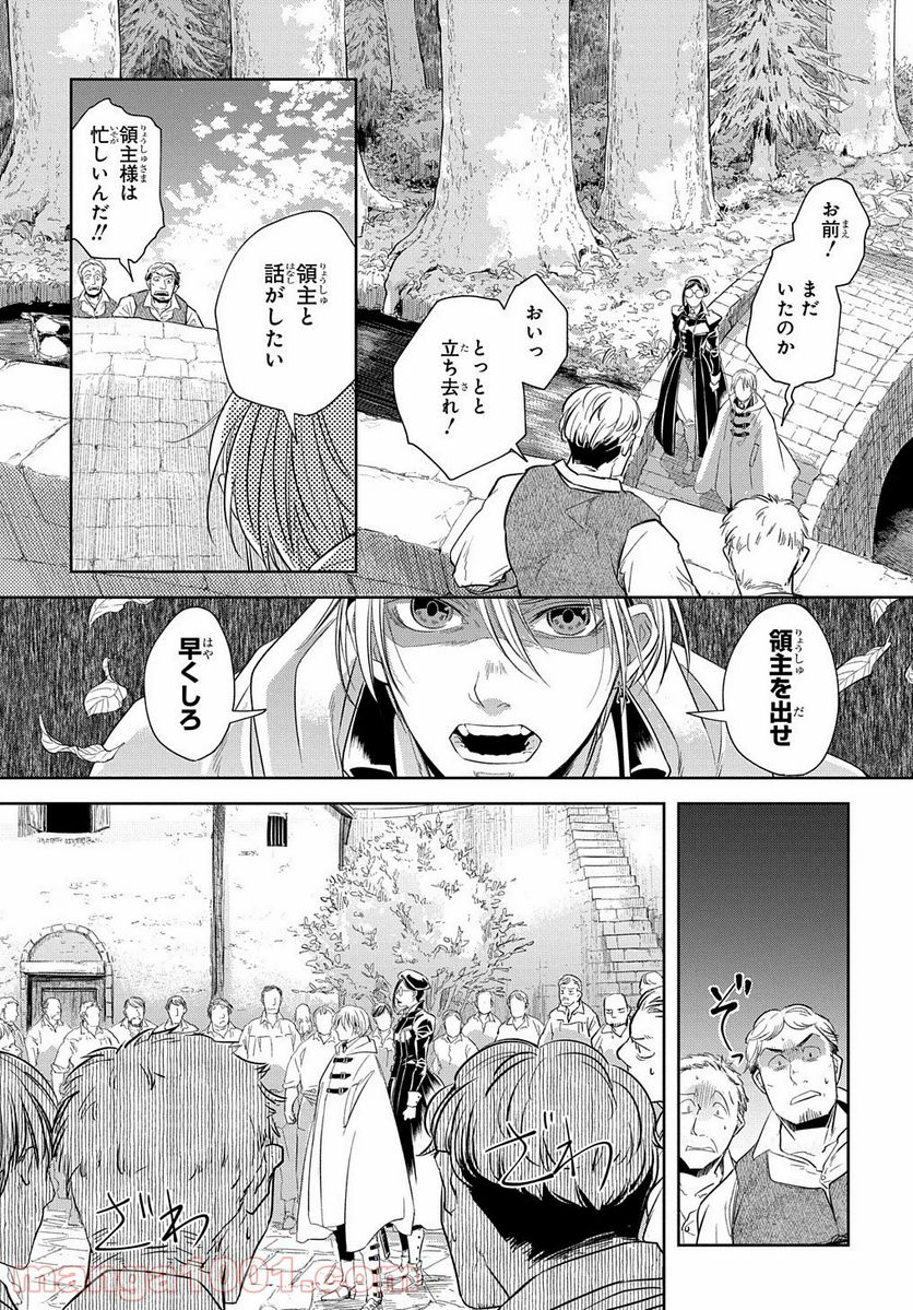 世界の果てにも風は吹く - 第6話 - Page 3