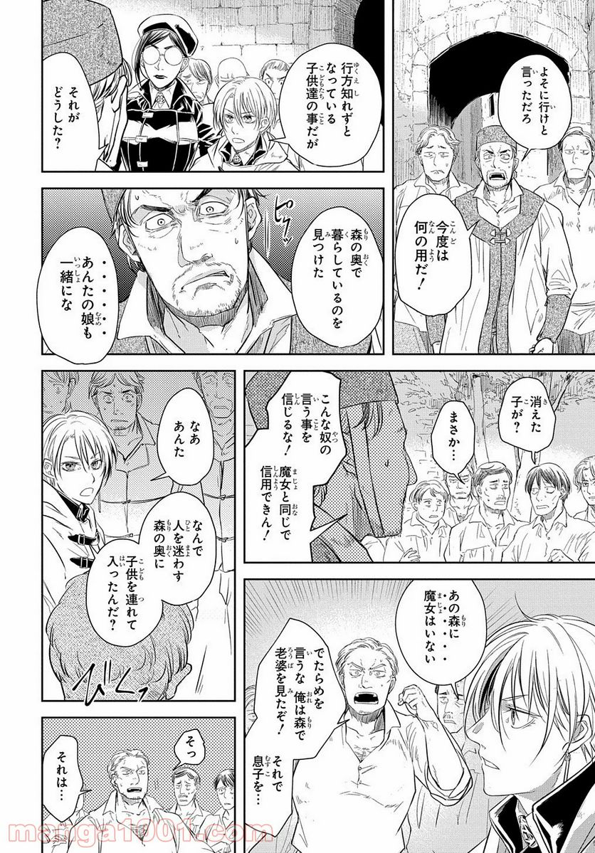 世界の果てにも風は吹く - 第6話 - Page 4