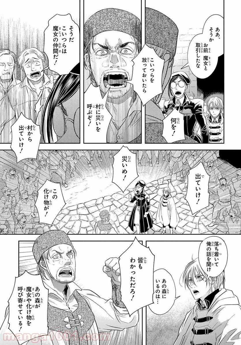 世界の果てにも風は吹く - 第6話 - Page 5