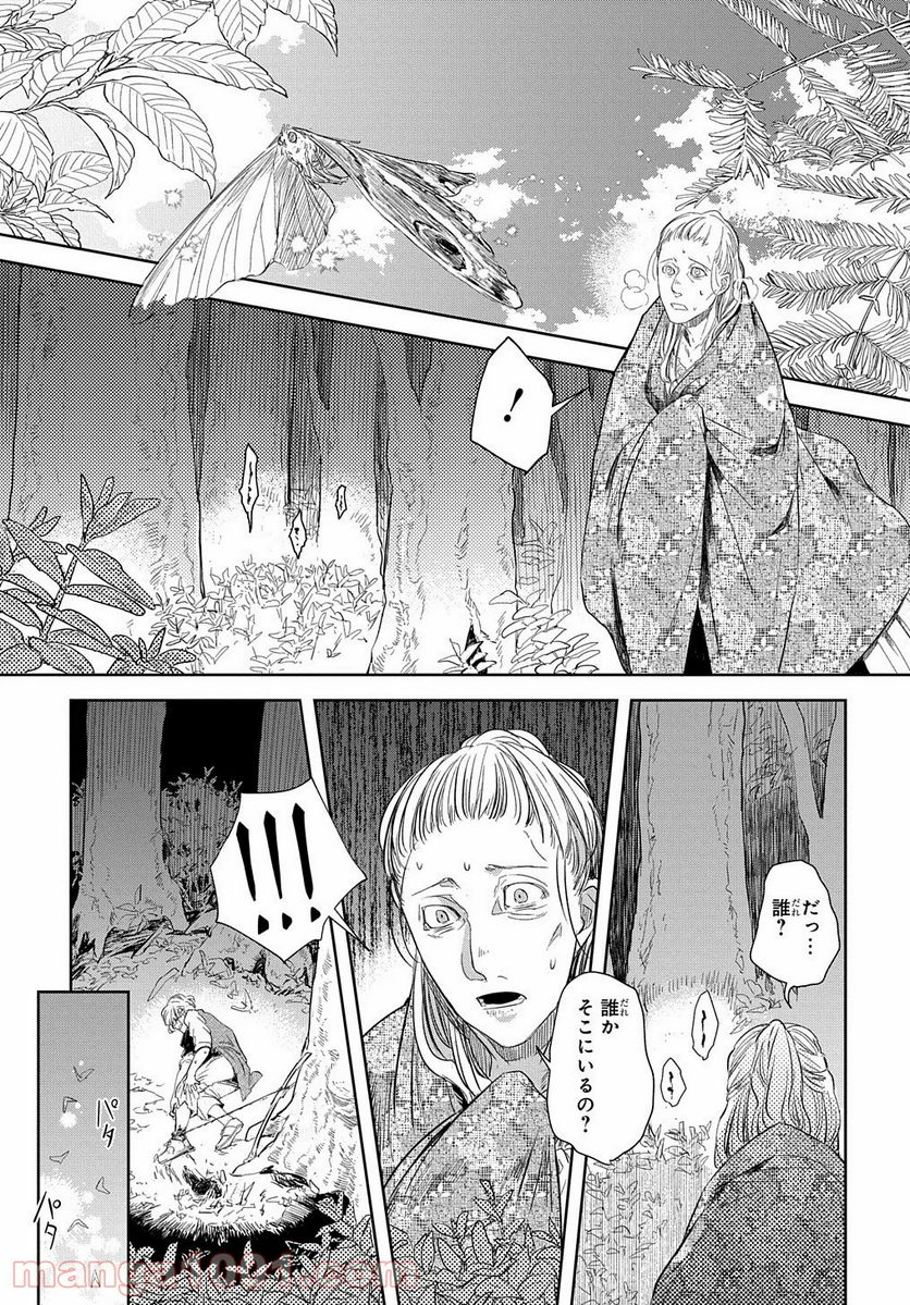 世界の果てにも風は吹く - 第6話 - Page 7