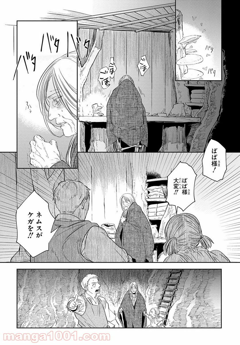 世界の果てにも風は吹く - 第6話 - Page 8