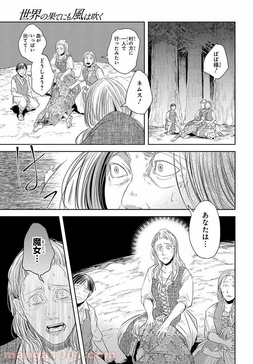 世界の果てにも風は吹く - 第6話 - Page 9