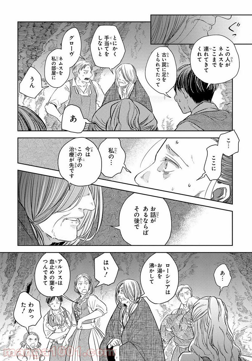 世界の果てにも風は吹く - 第6話 - Page 10