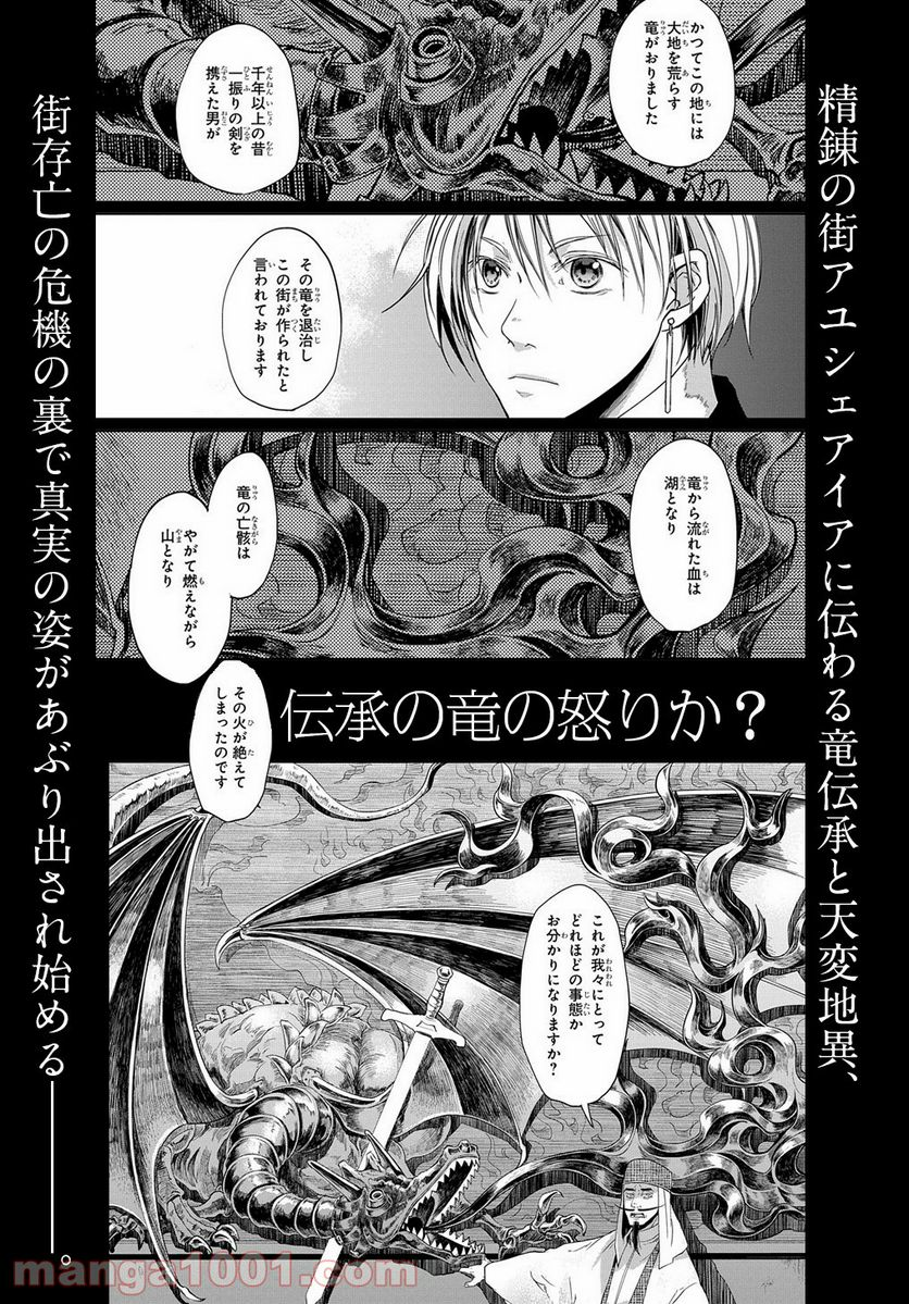 世界の果てにも風は吹く - 第7.5話 - Page 3