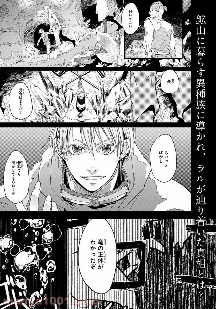 世界の果てにも風は吹く - 第7.5話 - Page 4