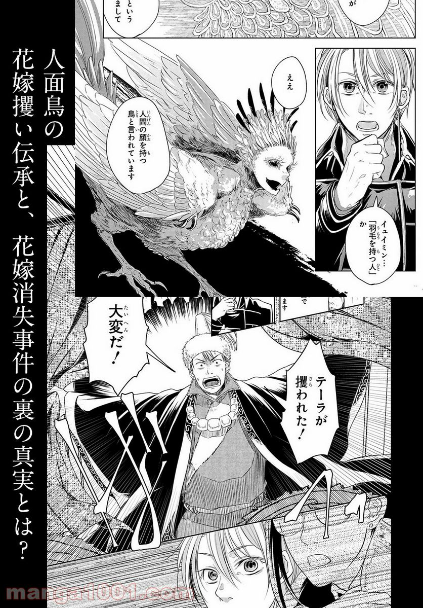 世界の果てにも風は吹く - 第7.5話 - Page 7