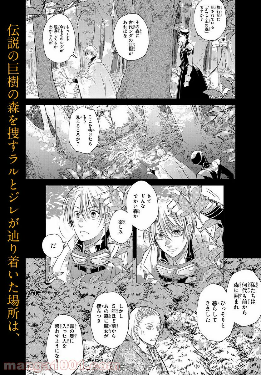 世界の果てにも風は吹く - 第7.5話 - Page 9