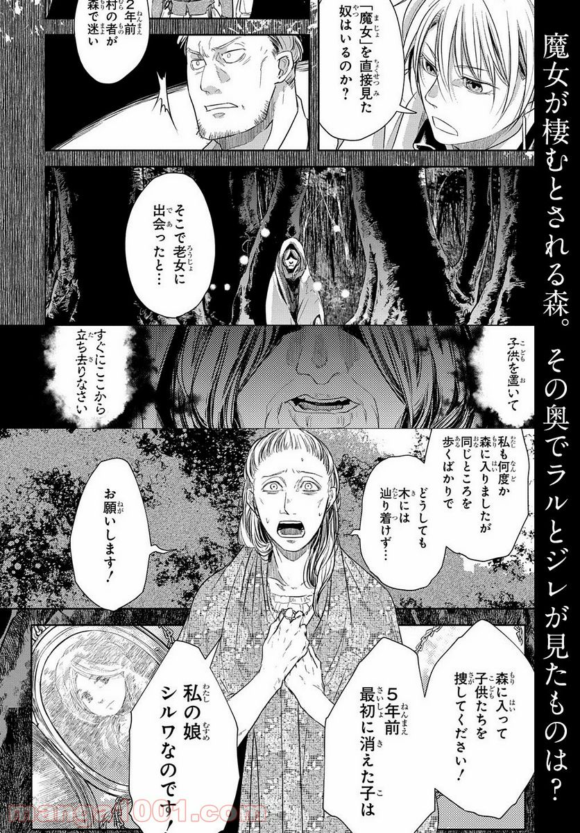 世界の果てにも風は吹く - 第7.5話 - Page 10