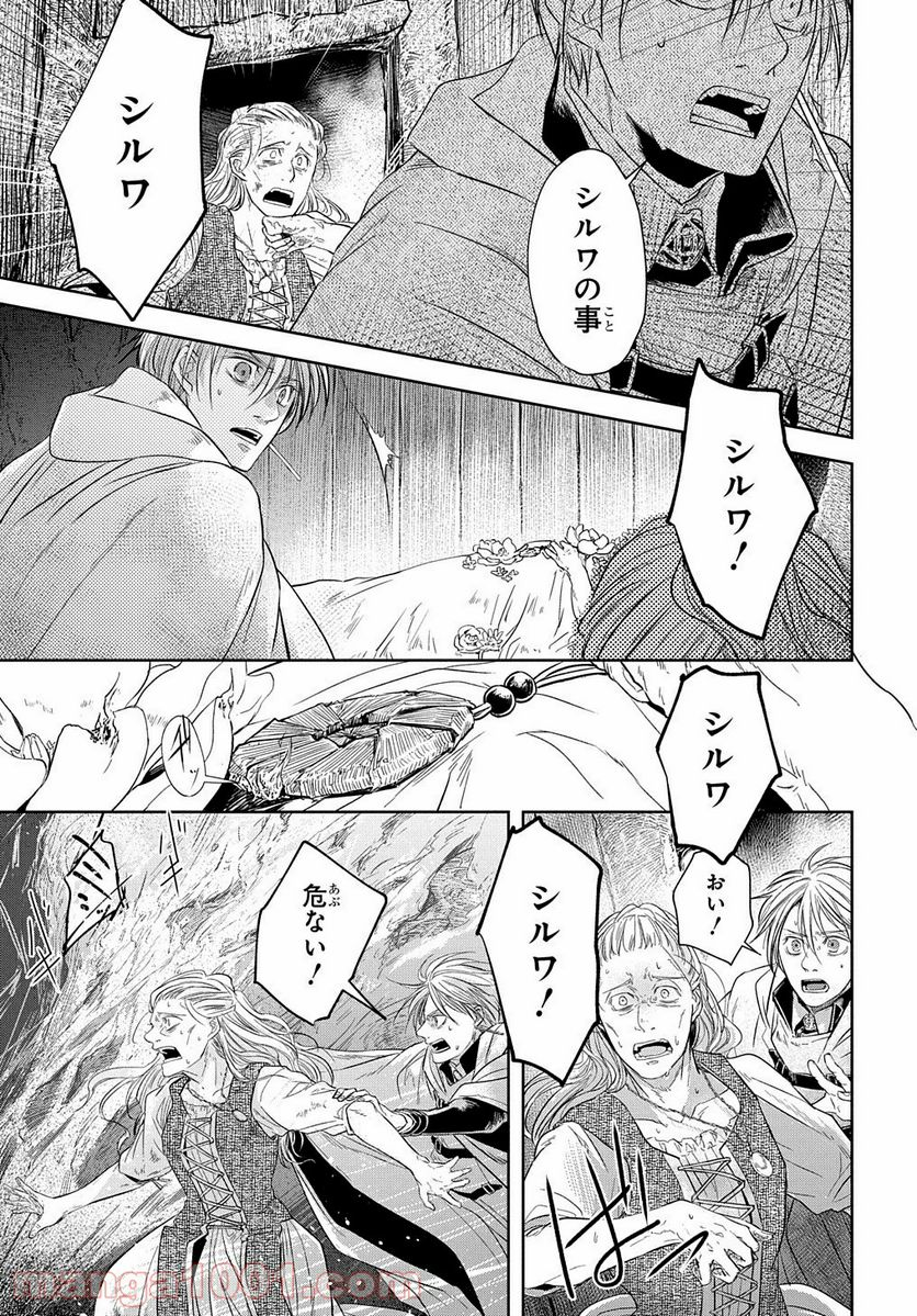 世界の果てにも風は吹く - 第7話 - Page 12