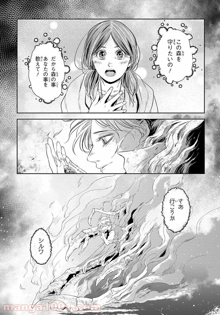 世界の果てにも風は吹く - 第7話 - Page 16