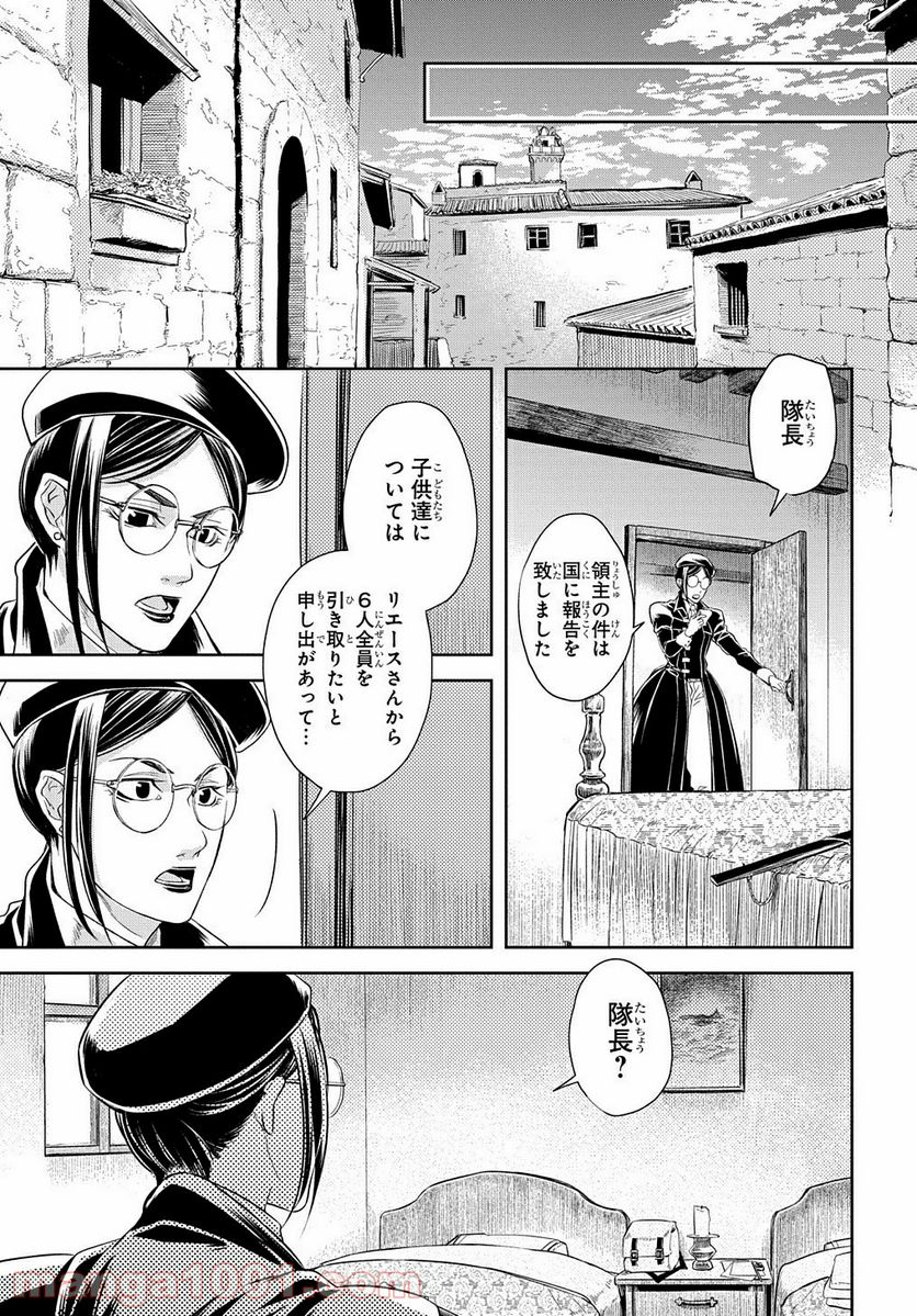 世界の果てにも風は吹く - 第7話 - Page 26