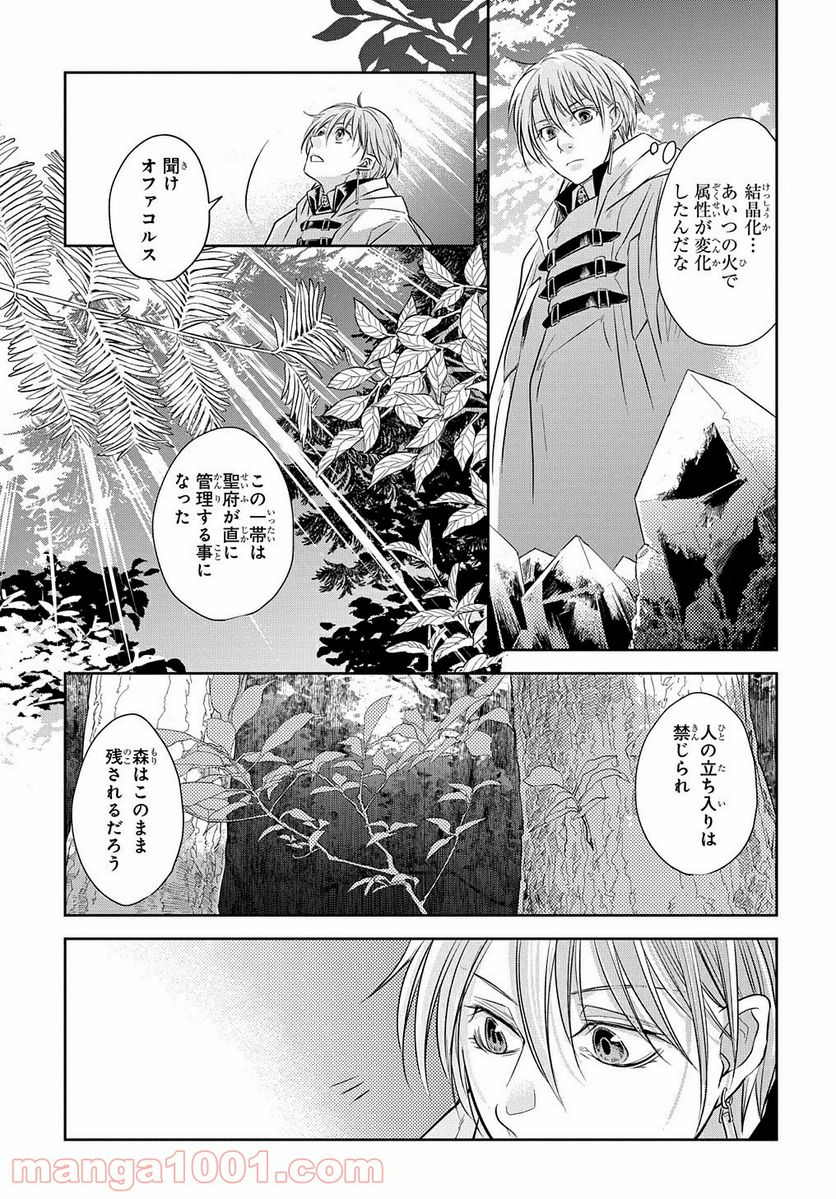 世界の果てにも風は吹く - 第7話 - Page 28