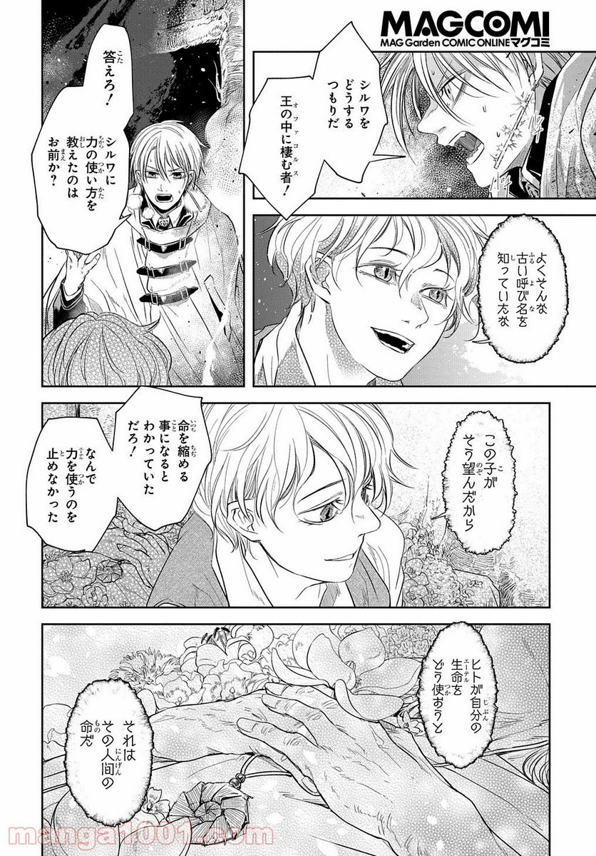 世界の果てにも風は吹く - 第7話 - Page 7