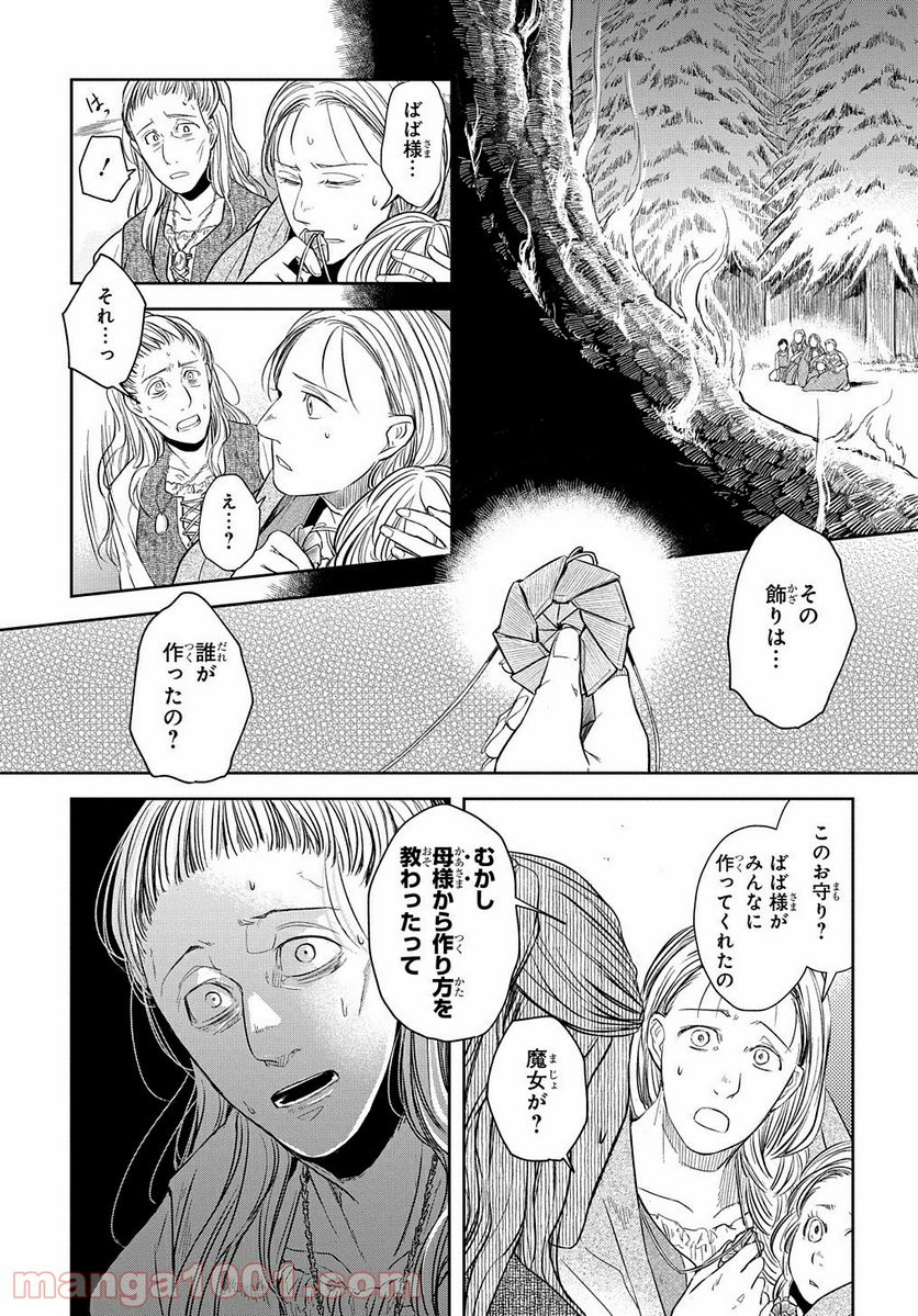 世界の果てにも風は吹く - 第7話 - Page 8