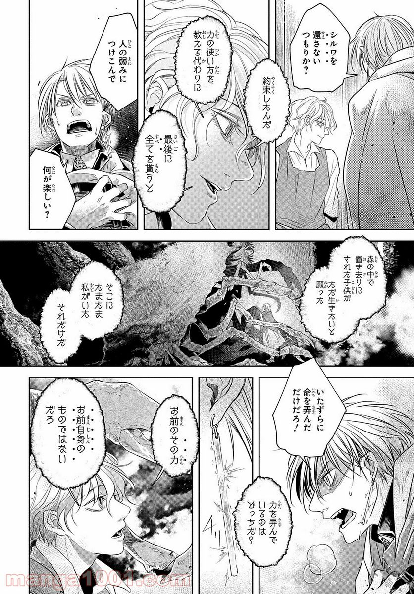 世界の果てにも風は吹く - 第7話 - Page 9