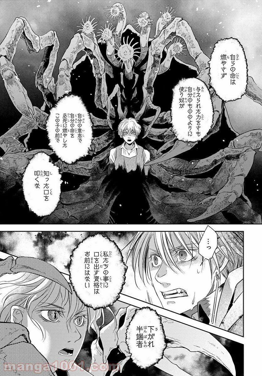 世界の果てにも風は吹く - 第7話 - Page 10