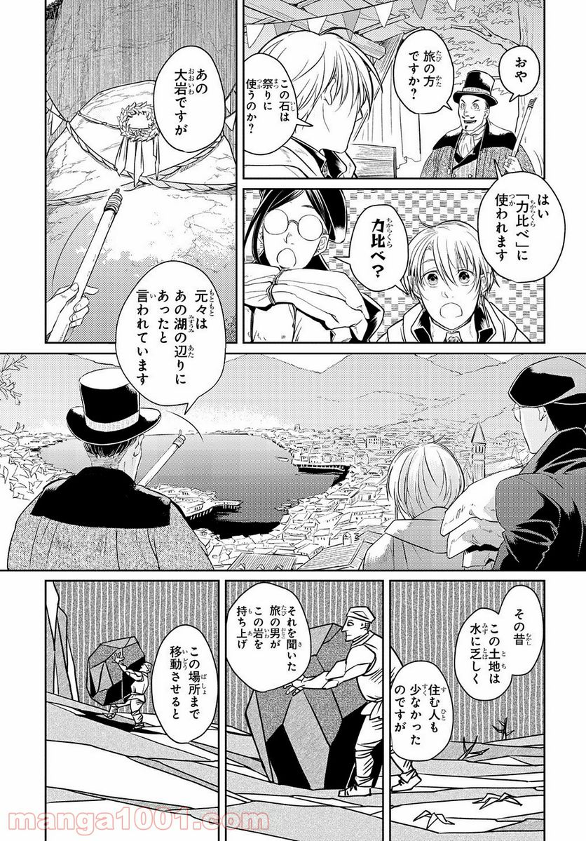 世界の果てにも風は吹く - 第8話 - Page 12