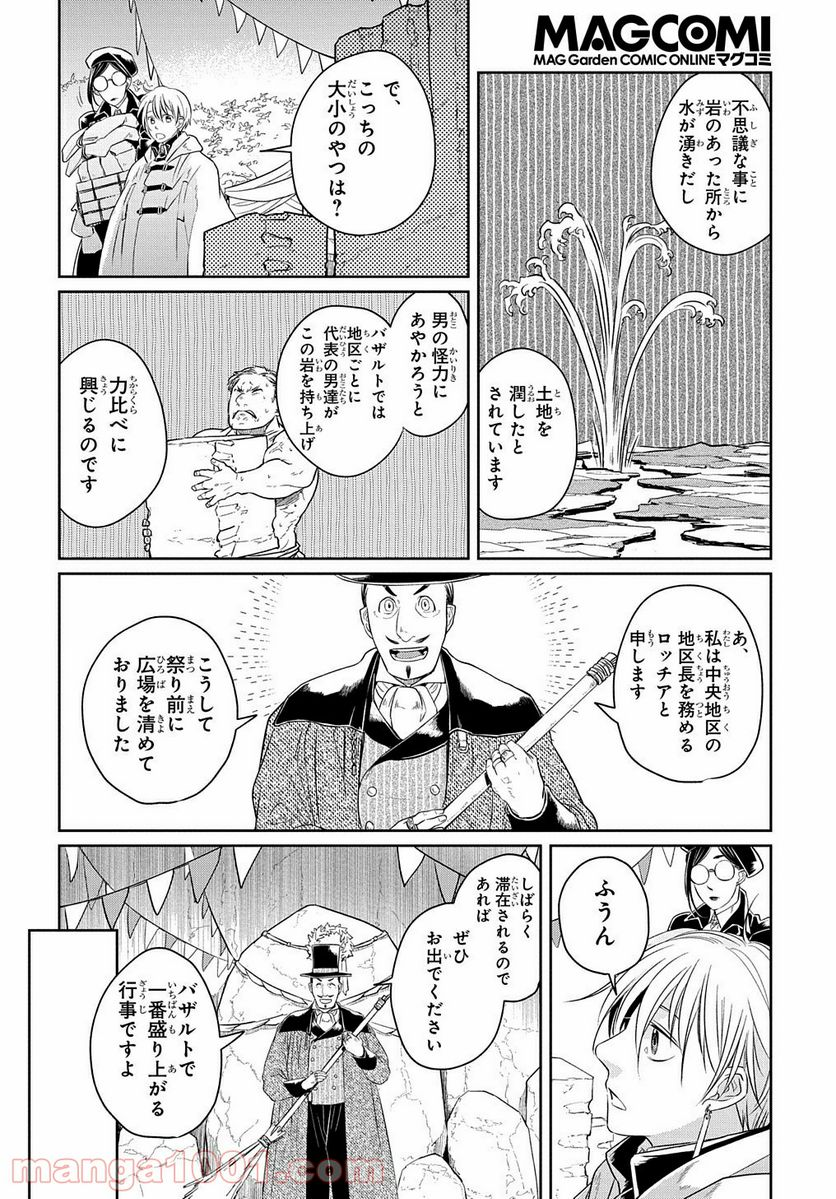 世界の果てにも風は吹く - 第8話 - Page 13