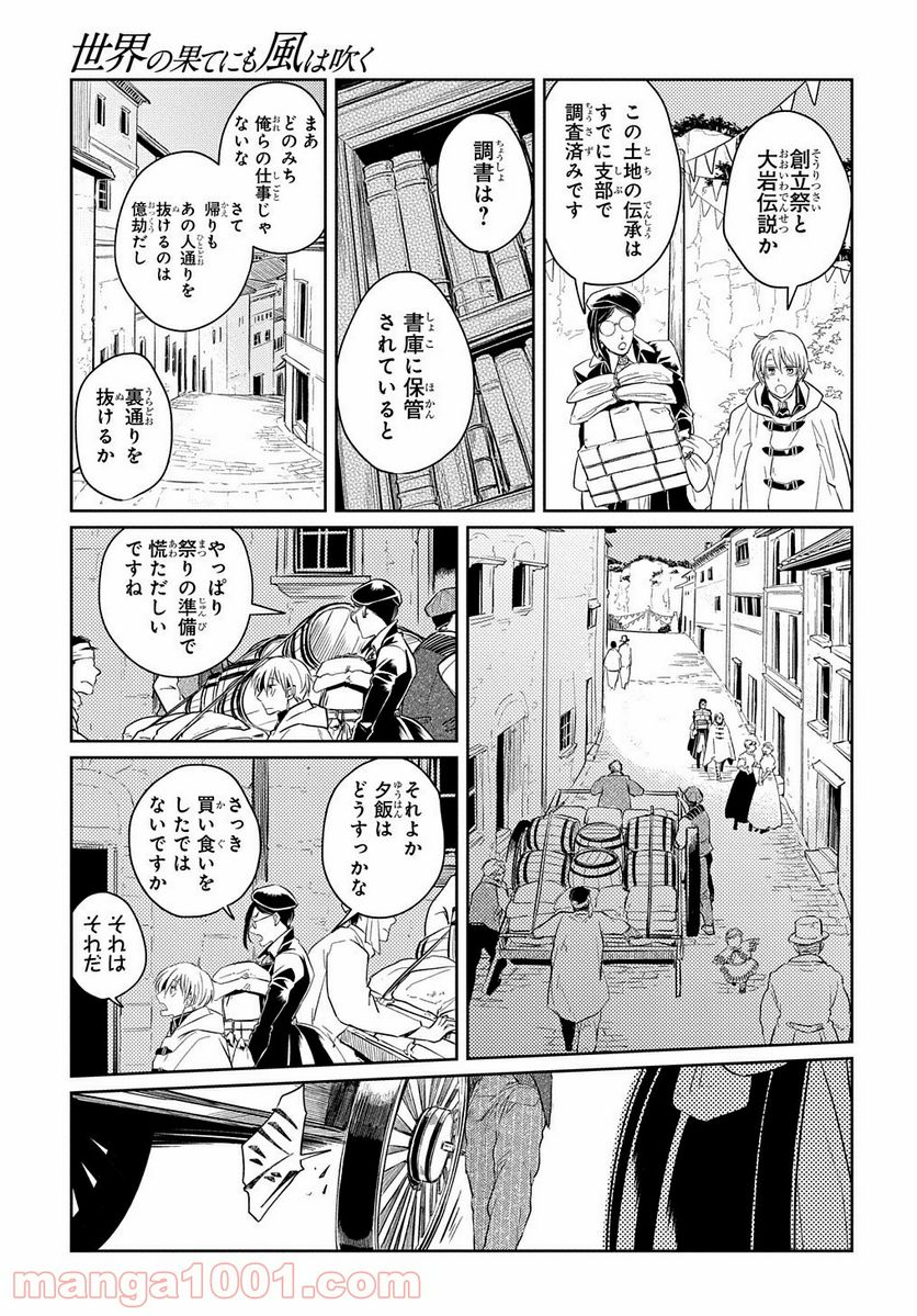 世界の果てにも風は吹く - 第8話 - Page 14