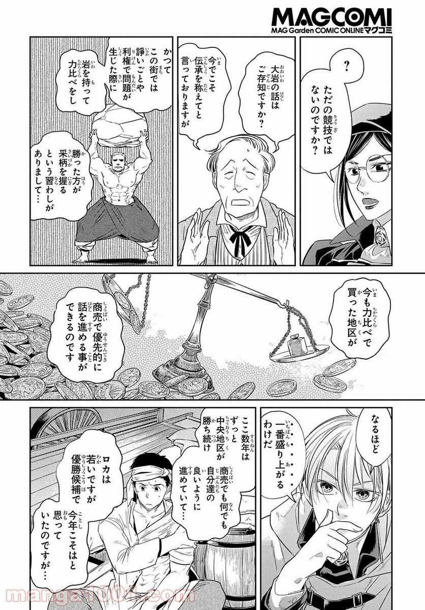 世界の果てにも風は吹く - 第8話 - Page 19