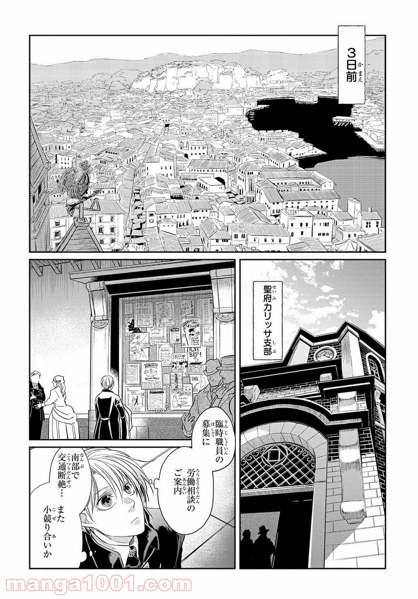 世界の果てにも風は吹く - 第8話 - Page 5