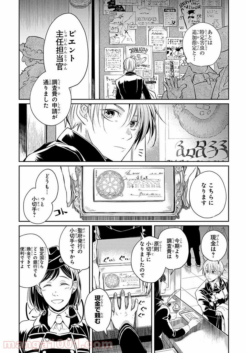 世界の果てにも風は吹く - 第8話 - Page 6