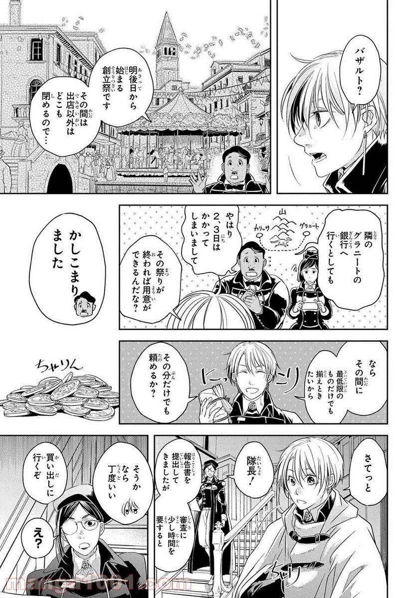 世界の果てにも風は吹く - 第8話 - Page 8