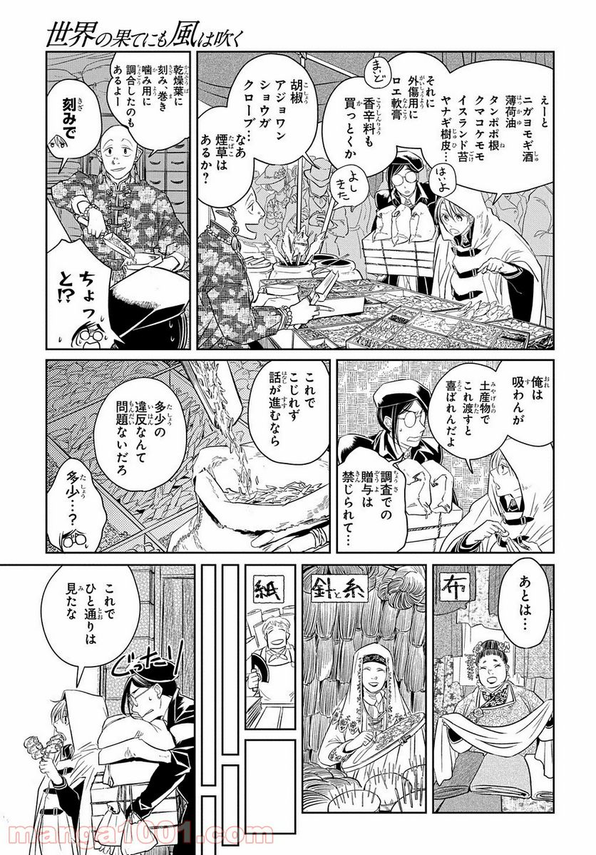 世界の果てにも風は吹く - 第8話 - Page 10