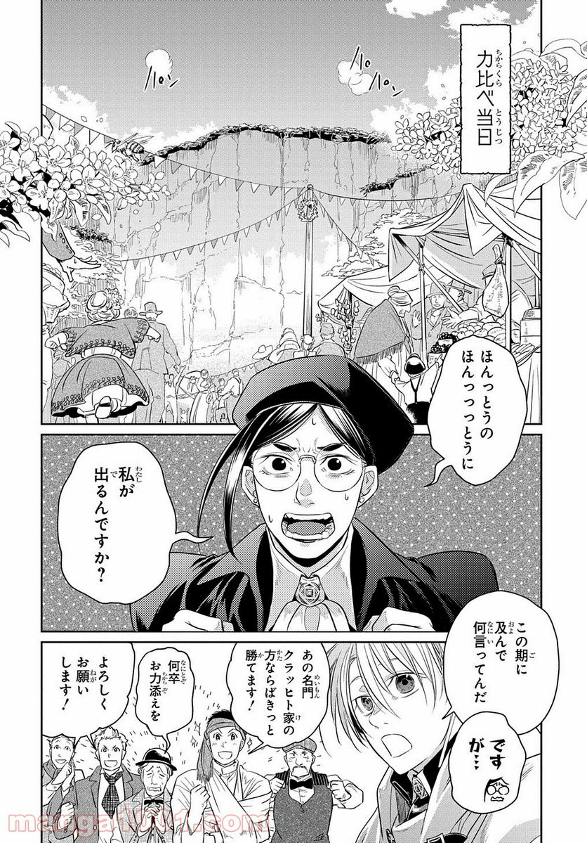 世界の果てにも風は吹く - 第9話 - Page 2