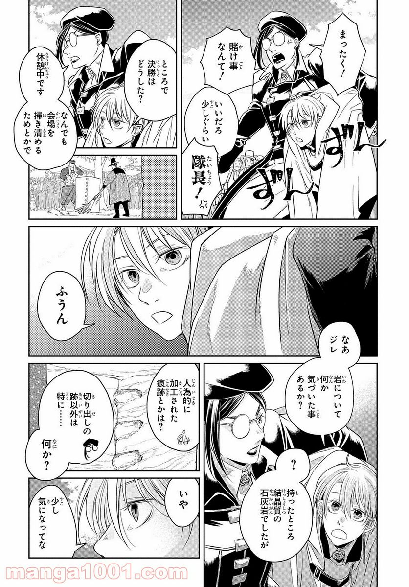 世界の果てにも風は吹く - 第9話 - Page 6