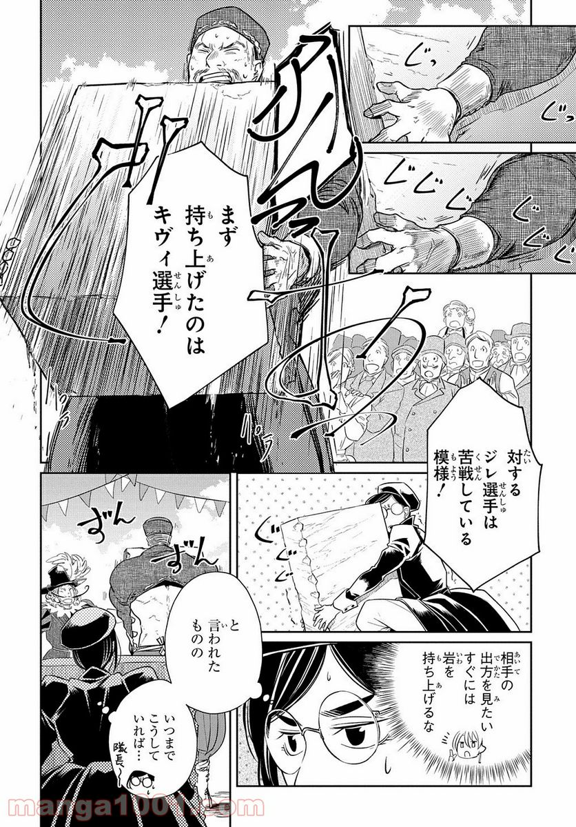 世界の果てにも風は吹く - 第9話 - Page 8