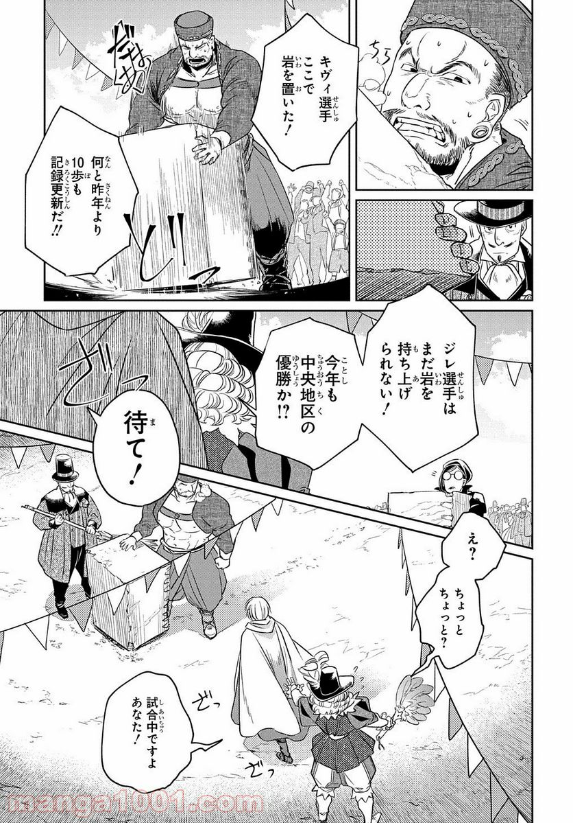 世界の果てにも風は吹く - 第9話 - Page 9