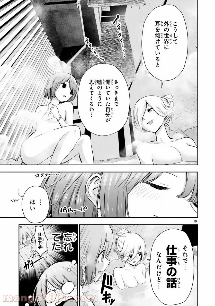 お湯でほころぶ雪芽先輩 - 第1話 - Page 19