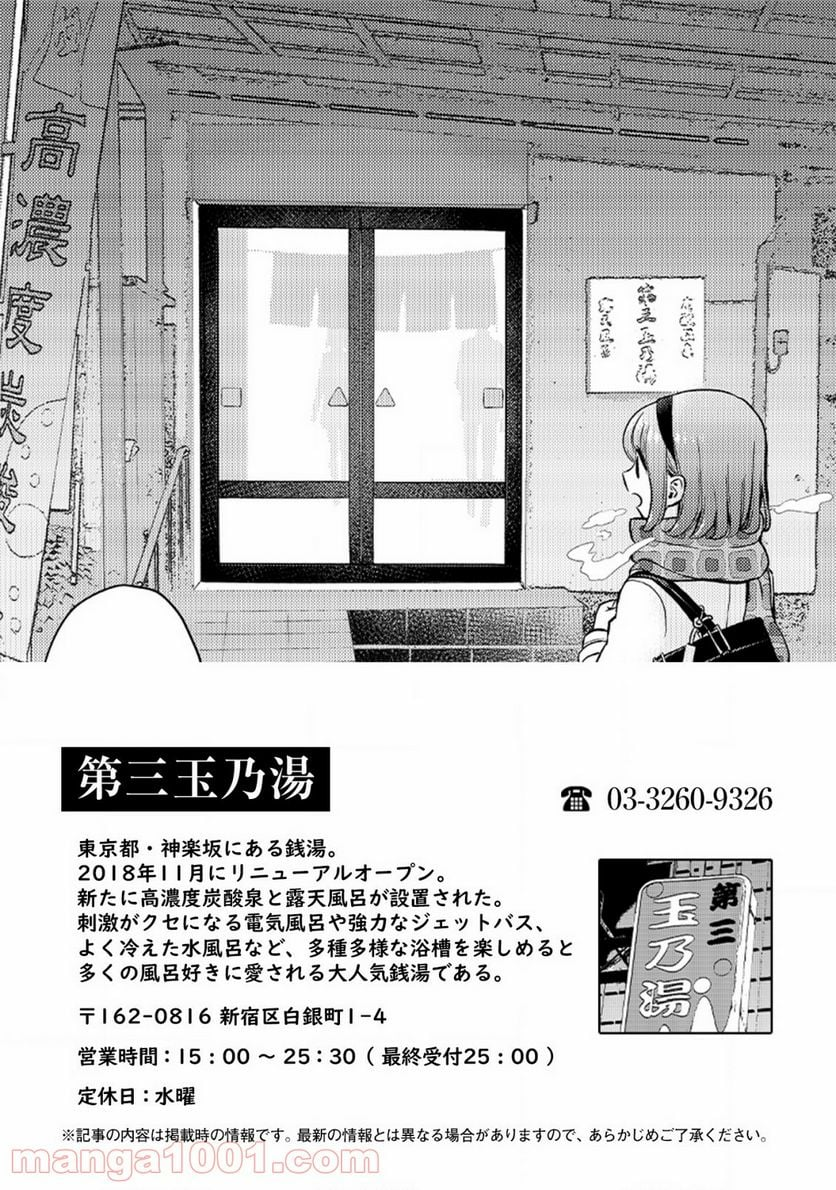 お湯でほころぶ雪芽先輩 - 第1話 - Page 27