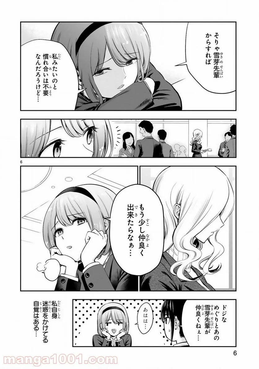 お湯でほころぶ雪芽先輩 - 第1話 - Page 6