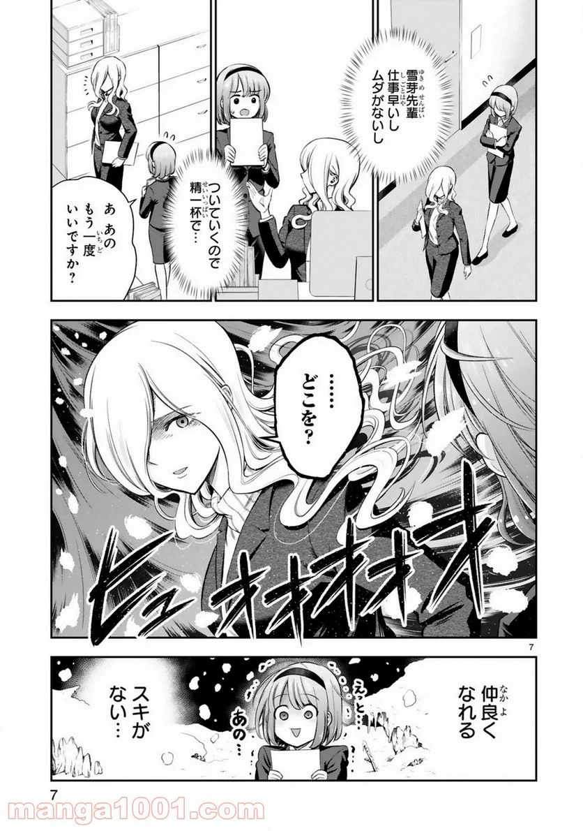 お湯でほころぶ雪芽先輩 - 第1話 - Page 7